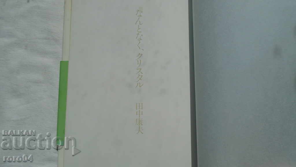 ЯПОНИЯ - КНИГА с цена 8.99 лв. | € 4.60 ЯПОНИЯ - КНИГА с цена 8.99 лв. | € 4.60