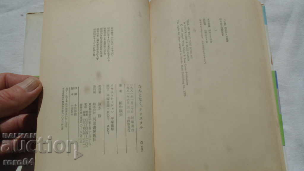 ЯПОНИЯ - КНИГА - 6 ЯПОНИЯ - КНИГА - 6