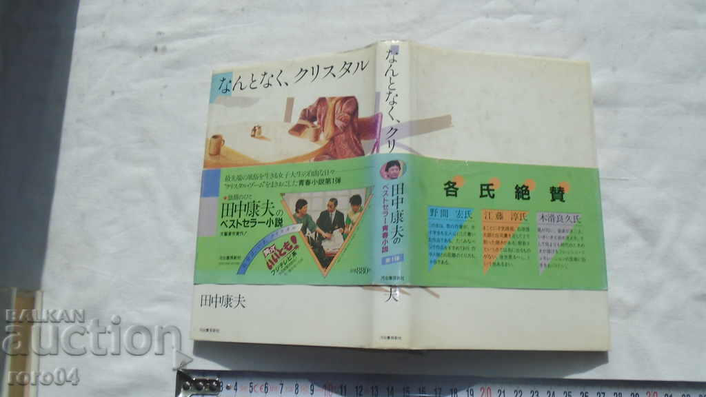 JAPAN - A BOOK