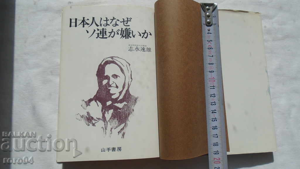 ΙΑΠΩΝΙΑ - ΒΙΒΛΙΟ με τιμή 8.99 BGN | € 4.60 ΙΑΠΩΝΙΑ - ΒΙΒΛΙΟ με τιμή 8.99 BGN | € 4.60