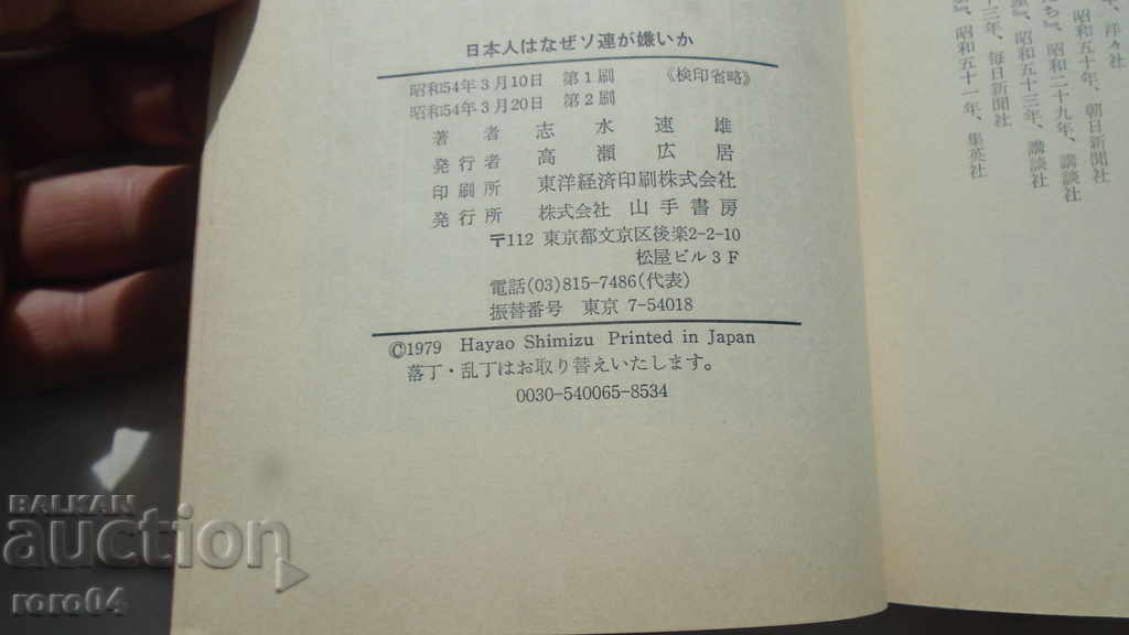 ΙΑΠΩΝΙΑ - ΒΙΒΛΙΟ - 5 ΙΑΠΩΝΙΑ - ΒΙΒΛΙΟ - 5