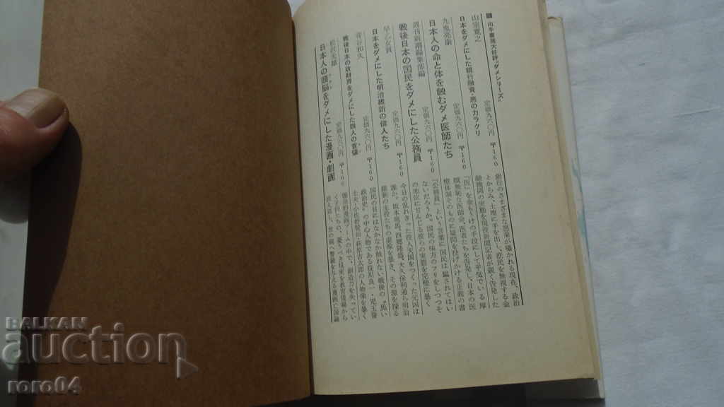 ΙΑΠΩΝΙΑ - ΒΙΒΛΙΟ - 6 ΙΑΠΩΝΙΑ - ΒΙΒΛΙΟ - 6