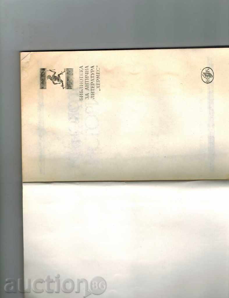 Auction THE SECRET HISTORY - PROCOPE Auction THE SECRET HISTORY - PROCOPE