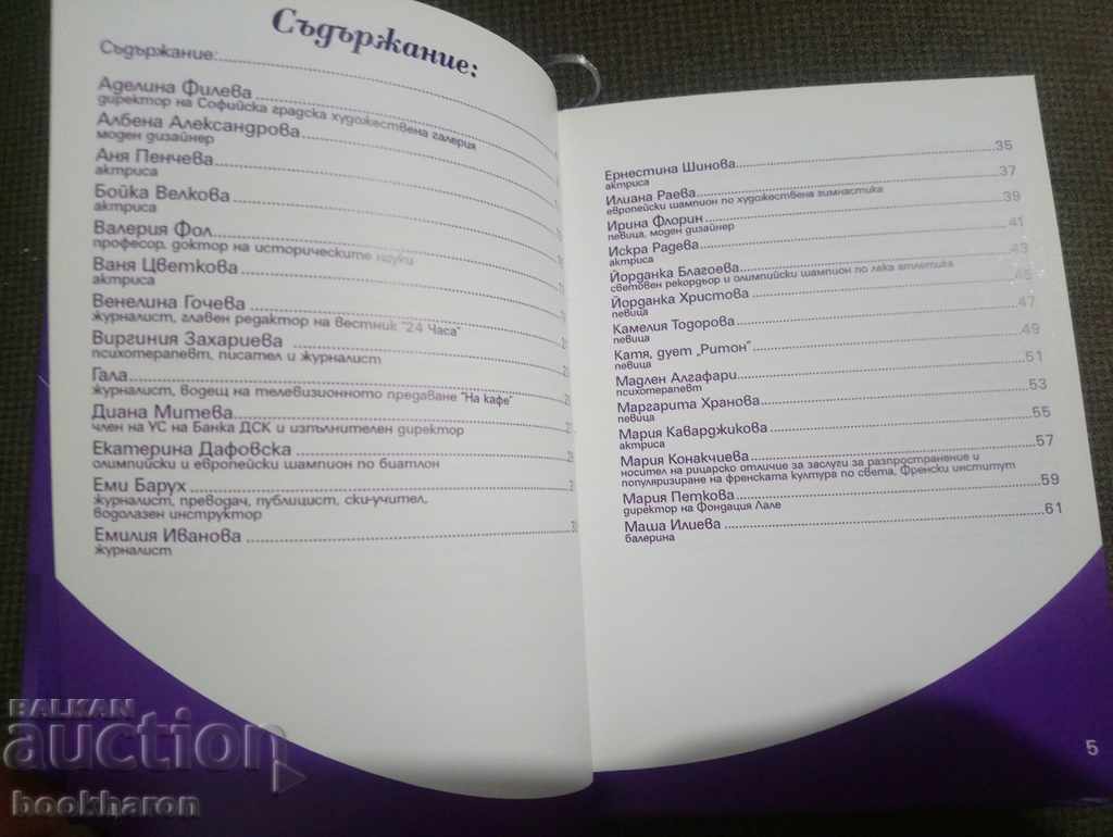 Pentru Un Moment - momente ale unor mari femei bulgare cu preț € 5.11 | 9.99 BGN Pentru Un Moment - momente ale unor mari femei bulgare cu preț € 5.11 | 9.99 BGN