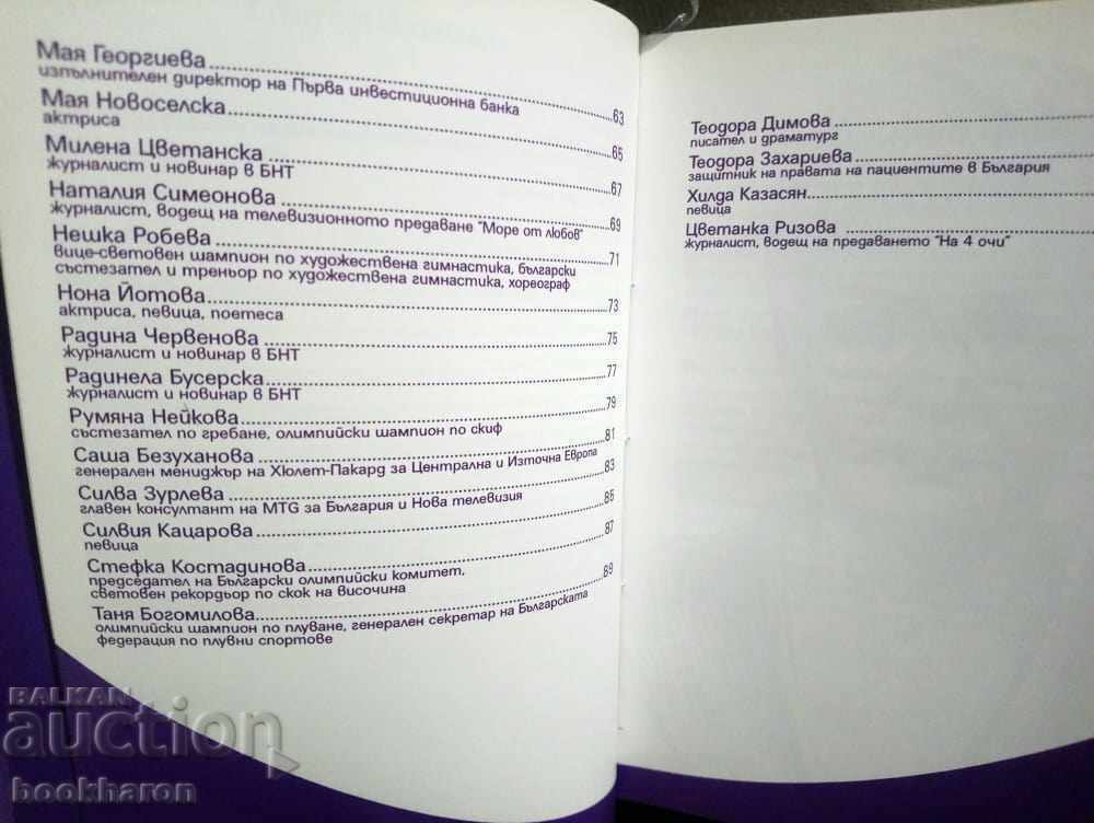 Auction For One Moment - moments of great Bulgarian women Auction For One Moment - moments of great Bulgarian women