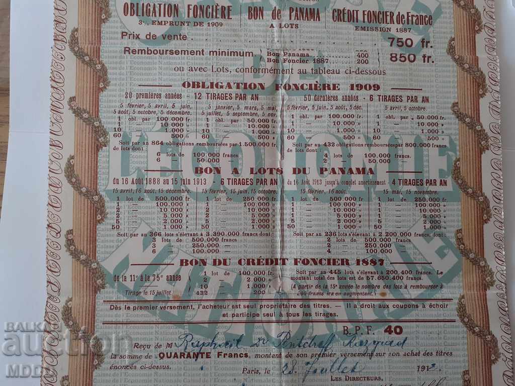 Аукцион Ценна книга, акция, облигация "Фонд за нац.търговия" Франция Аукцион Ценна книга, акция, облигация "Фонд за нац.търговия" Франция