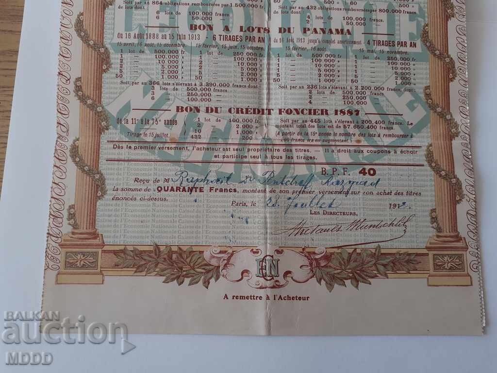 Доставка на Ценна книга, акция, облигация "Фонд за нац.търговия" Франция Доставка на Ценна книга, акция, облигация "Фонд за нац.търговия" Франция