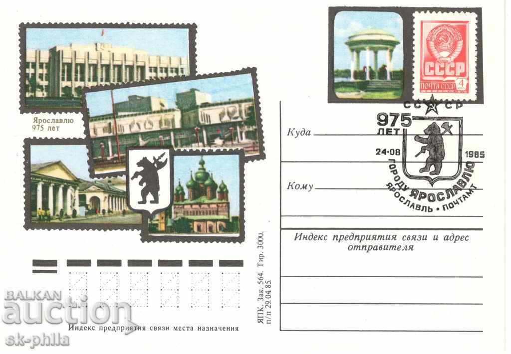 Пощенска карта - Ярославл, 975 г. от основаването