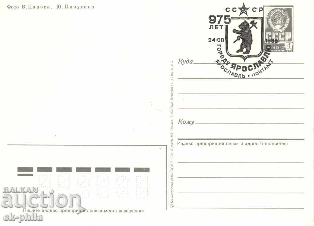 Postcard - Yaroslavl, 975 years of foundation, mix with price 0.40 BGN | € 0.20 Postcard - Yaroslavl, 975 years of foundation, mix with price 0.40 BGN | € 0.20