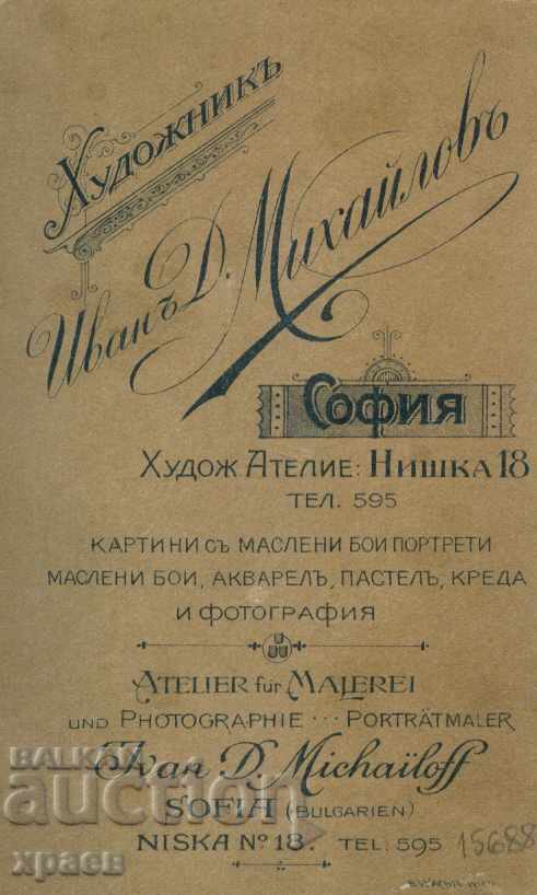 ΠΑΛΙΑ ΦΩΤΟΓΡΑΦΙΑ - ΧΑΡΤΟΝΙ - ΙΒΑΝ ΜΙΧΑΪΛΟΦ - ΣΟΦΙΑ - Μ2418 με τιμή 24.99 BGN | € 12.78 ΠΑΛΙΑ ΦΩΤΟΓΡΑΦΙΑ - ΧΑΡΤΟΝΙ - ΙΒΑΝ ΜΙΧΑΪΛΟΦ - ΣΟΦΙΑ - Μ2418 με τιμή 24.99 BGN | € 12.78