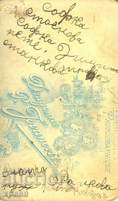 OLD PHOTO - CARDBOARD - M2420 with price 19.99 BGN | € 10.22 OLD PHOTO - CARDBOARD - M2420 with price 19.99 BGN | € 10.22