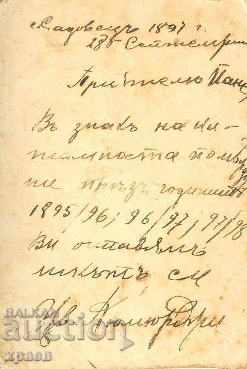 OLD PHOTO - CARDBOARD - KYUMURDJIEV – SADOVETS 1897– M2426 with price 24.99 BGN | € 12.78
