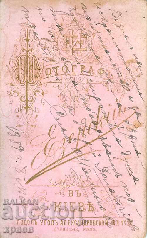 OLD PHOTO - CARDBOARD - 1889 – SLAV MALINOV – M2431 with price 24.99 BGN | € 12.78 OLD PHOTO - CARDBOARD - 1889 – SLAV MALINOV – M2431 with price 24.99 BGN | € 12.78