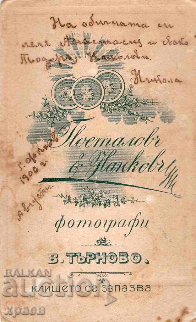 OLD PHOTO - CARDBOARD - POSTALOV, NANKOV TARNOVO – M2476 with price 24.99 BGN | € 12.78 OLD PHOTO - CARDBOARD - POSTALOV, NANKOV TARNOVO – M2476 with price 24.99 BGN | € 12.78