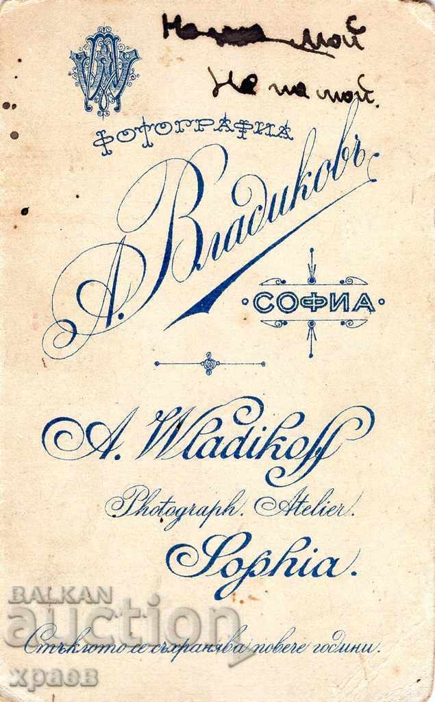 ΠΑΛΙΑ ΦΩΤΟΓΡΑΦΙΑ - ΧΑΡΤΟΝΙ - Α. ΒΛΑΔΙΚΟΦ - ΣΟΦΙΑ - Μ2477 με τιμή 29.99 BGN | € 15.33 ΠΑΛΙΑ ΦΩΤΟΓΡΑΦΙΑ - ΧΑΡΤΟΝΙ - Α. ΒΛΑΔΙΚΟΦ - ΣΟΦΙΑ - Μ2477 με τιμή 29.99 BGN | € 15.33