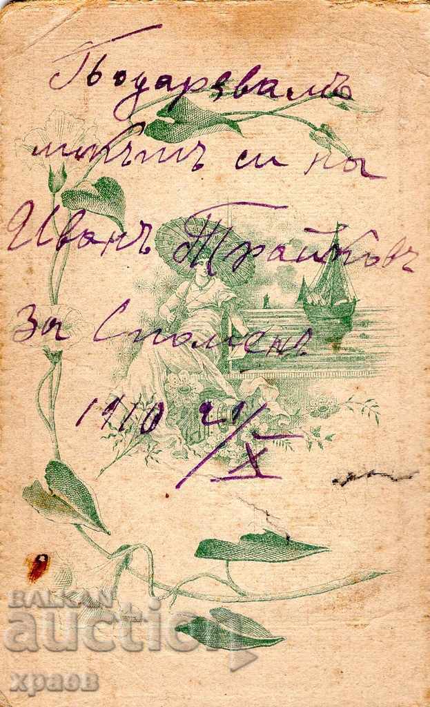 OLD PHOTO - CARDBOARD - 1910 – M2509 with price 24.99 BGN | € 12.78 OLD PHOTO - CARDBOARD - 1910 – M2509 with price 24.99 BGN | € 12.78