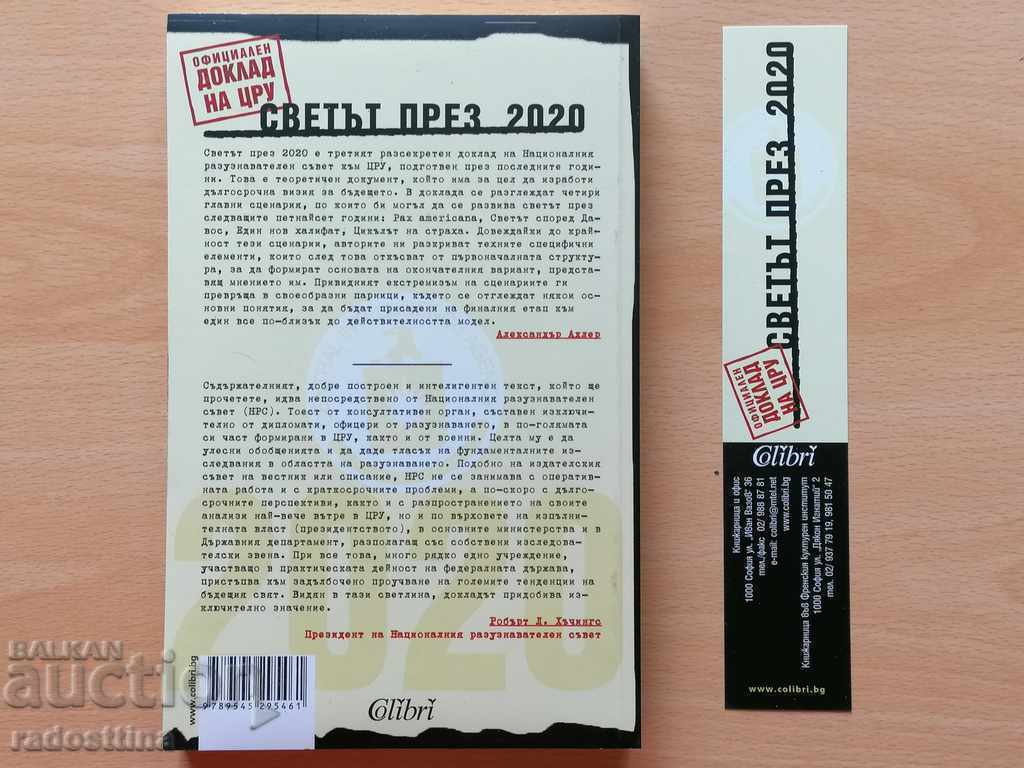 The World in 2020 CIA Official Report with price 29.99 BGN | € 15.33 The World in 2020 CIA Official Report with price 29.99 BGN | € 15.33