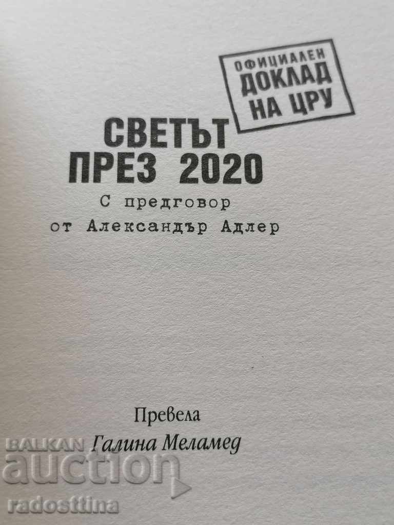 Δημοπρασία Ο κόσμος το 2020 Επίσημη Έκθεση της CIA