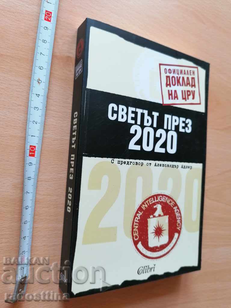Ο κόσμος το 2020 Επίσημη Έκθεση της CIA