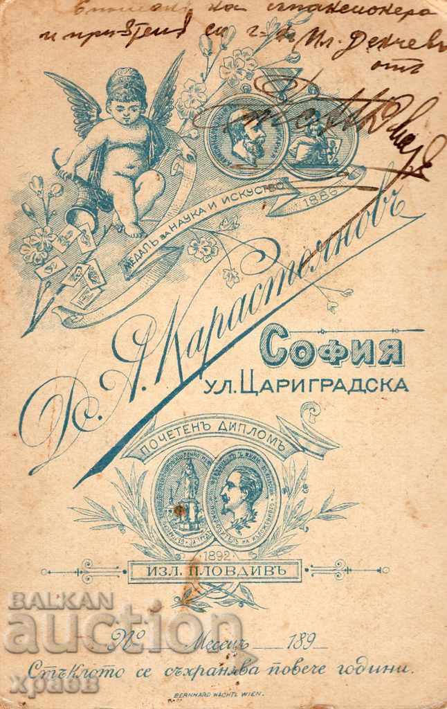 ΠΑΛΙΑ ΦΩΤΟ - ΧΑΡΤΟ - D.KARASTOYANOV - ΣΟΦΙΑ - M2580 με τιμή 24.99 BGN | € 12.78 ΠΑΛΙΑ ΦΩΤΟ - ΧΑΡΤΟ - D.KARASTOYANOV - ΣΟΦΙΑ - M2580 με τιμή 24.99 BGN | € 12.78