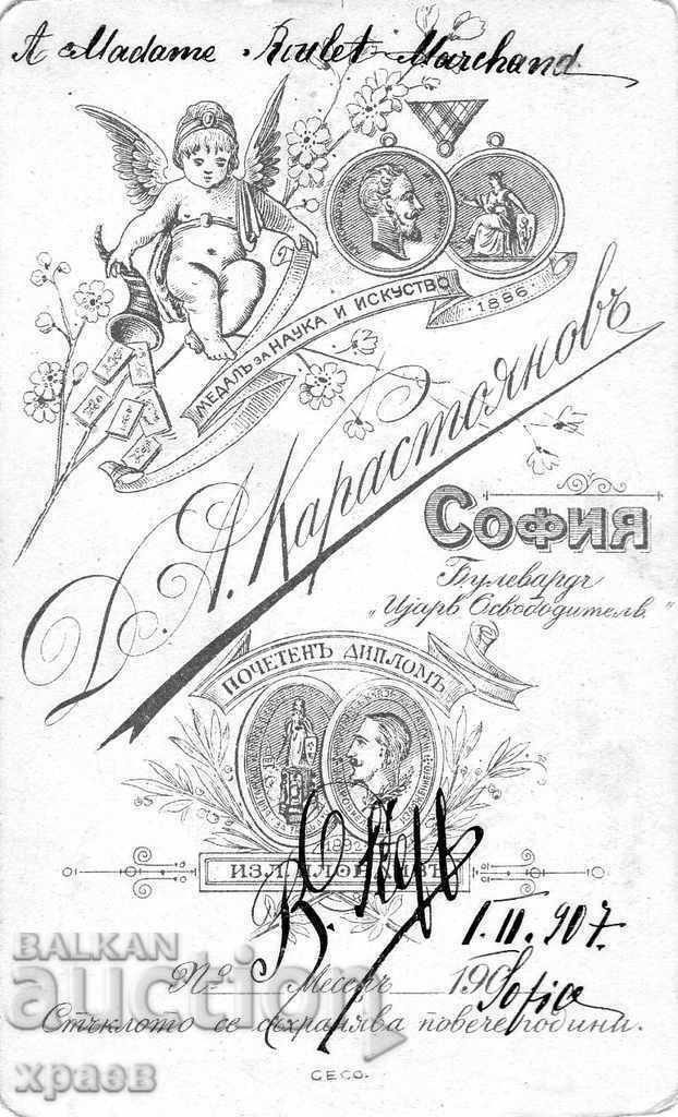 OLD PHOTO - CARDBOARD - D.KARASTOYANOV - SOFIA - M2615 with price 24.99 BGN | € 12.78 OLD PHOTO - CARDBOARD - D.KARASTOYANOV - SOFIA - M2615 with price 24.99 BGN | € 12.78