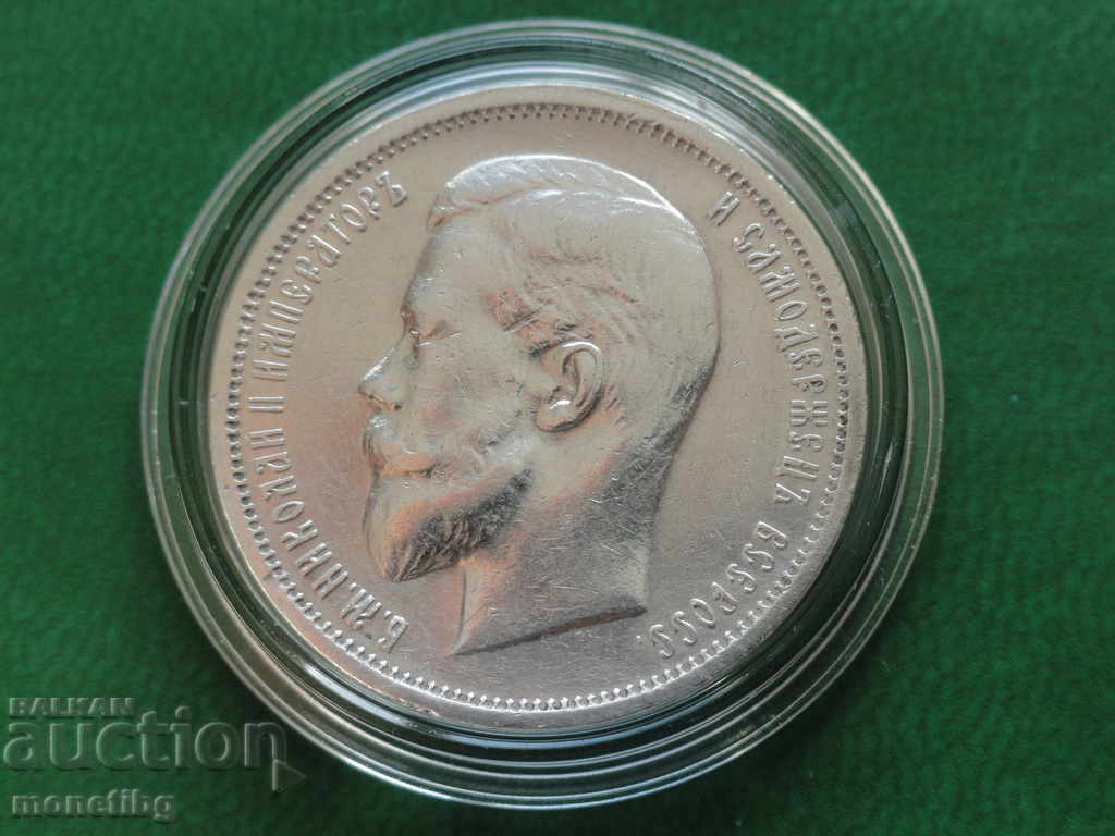 Rusia 1913 - 50 copeici Ag cu preț € 105.00 | 205.36 BGN