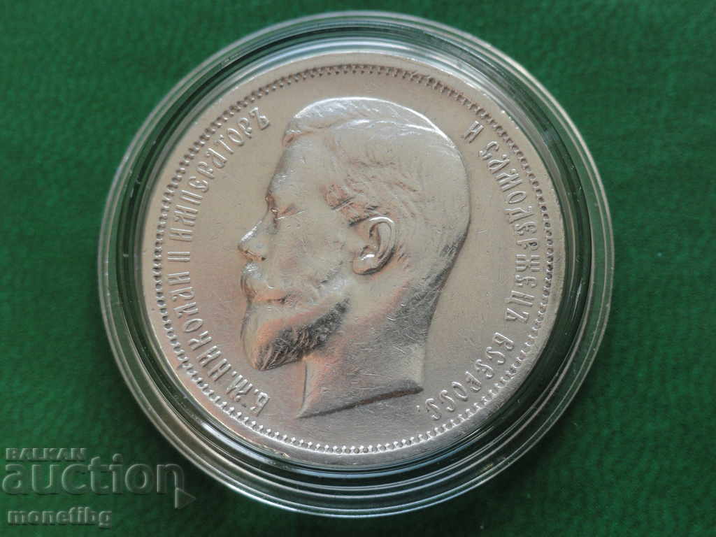 Livrarea Rusia 1913 - 50 copeici Ag