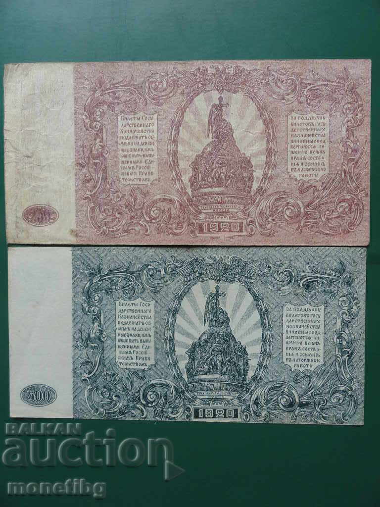 Rusia 1920 - 250 și 500 ruble cu preț € 11.50 | 22.49 BGN