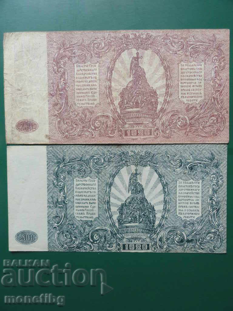 Delivery of Russia 1920 - 250 and 500 rubles Delivery of Russia 1920 - 250 and 500 rubles