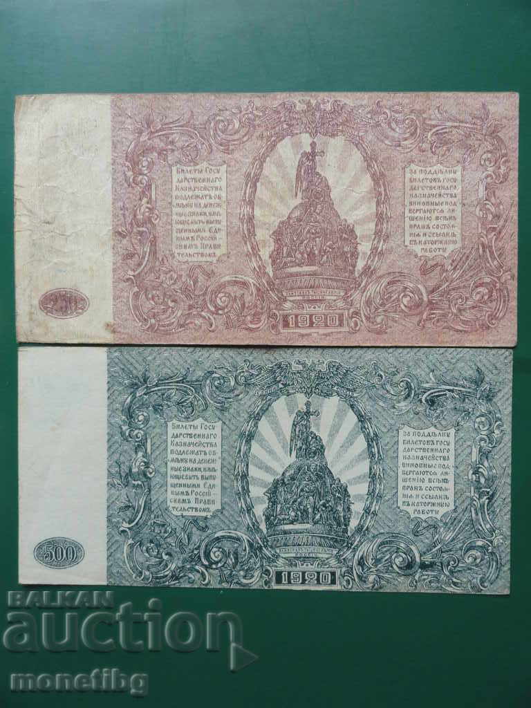 Russia 1920 - 250 and 500 rubles - 6 Russia 1920 - 250 and 500 rubles - 6