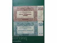 Русия 1920г. - 250 и 500 рубли