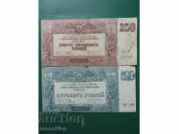 Rusia 1920 - 250 și 500 ruble