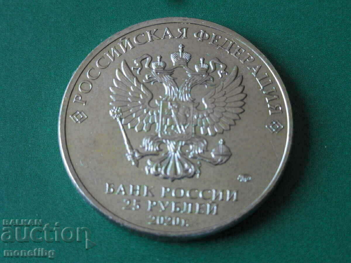 Russia 2020 - 25 rubles "Barboskiny" with price 15.00 BGN | € 7.67 Russia 2020 - 25 rubles "Barboskiny" with price 15.00 BGN | € 7.67
