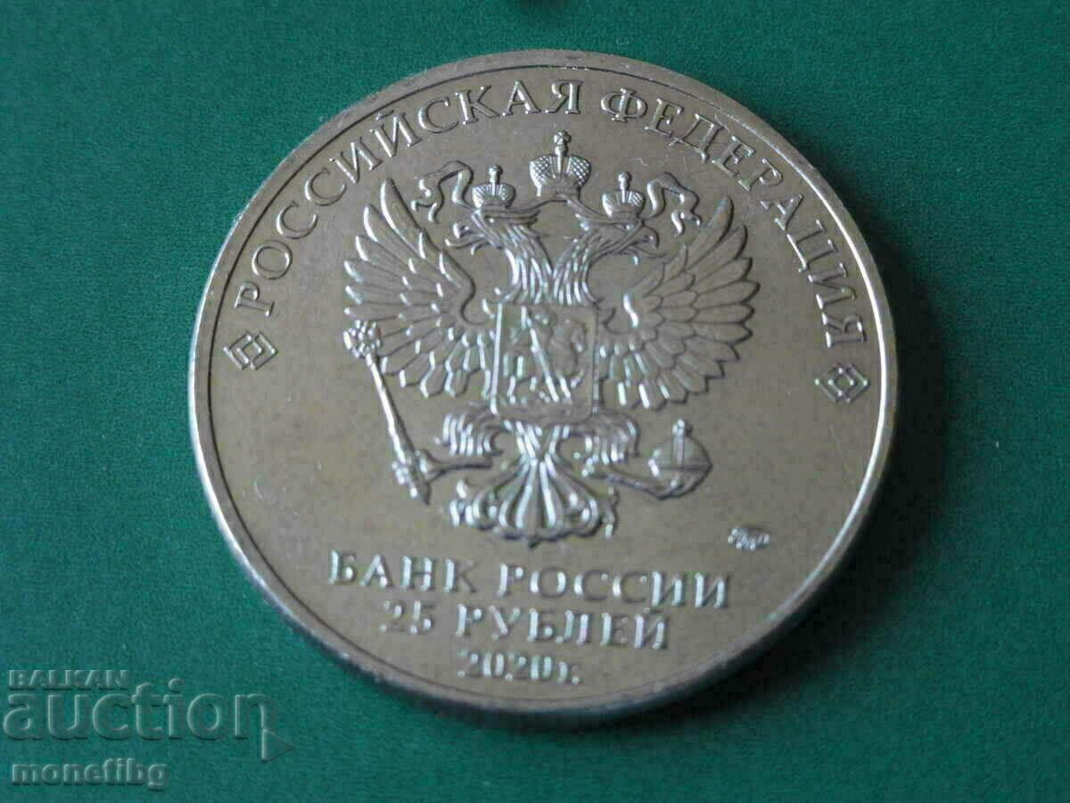 Livrarea Rusia 2020 - 25 de ruble "Barboskiny"