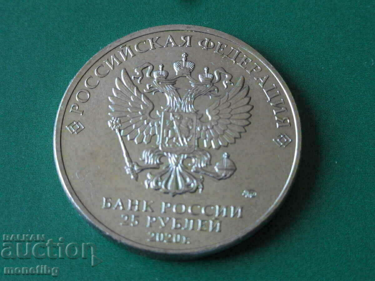 Rusia 2020 - 25 de ruble "Barboskiny" - 6