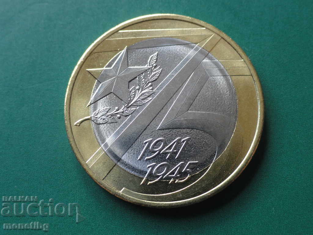 Russia 2020 - 10 rubles "75th anniversary of Pobedy" - 5 Russia 2020 - 10 rubles "75th anniversary of Pobedy" - 5