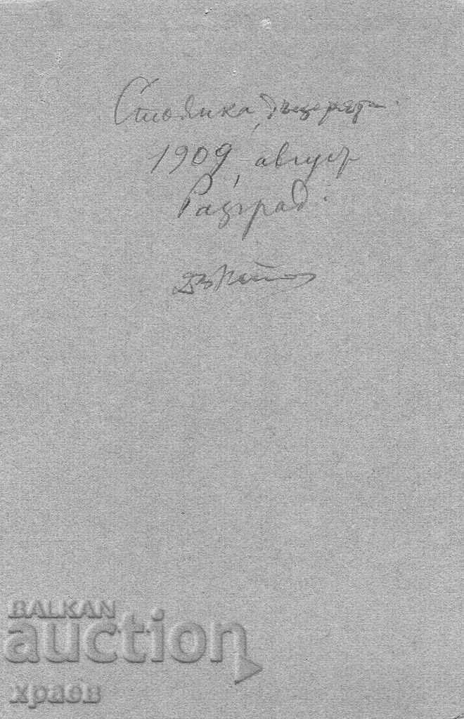 СТАРА ФОТОГРАФИЯ - КАРТОН - 1909 – РАЗГРАД - М2913 с цена 19.99 лв. | € 10.22 СТАРА ФОТОГРАФИЯ - КАРТОН - 1909 – РАЗГРАД - М2913 с цена 19.99 лв. | € 10.22