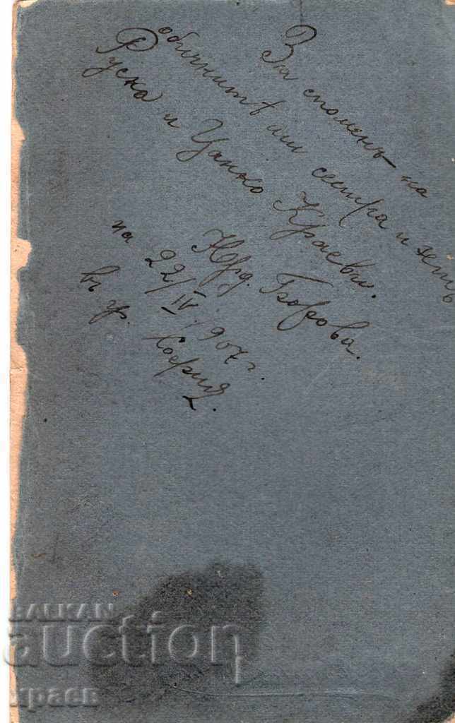 СТАРА ФОТОГРАФИЯ - КАРТОН - ЮРД.БОРОВА - М2914 с цена € 12.99 | 25.41 лв. СТАРА ФОТОГРАФИЯ - КАРТОН - ЮРД.БОРОВА - М2914 с цена € 12.99 | 25.41 лв.