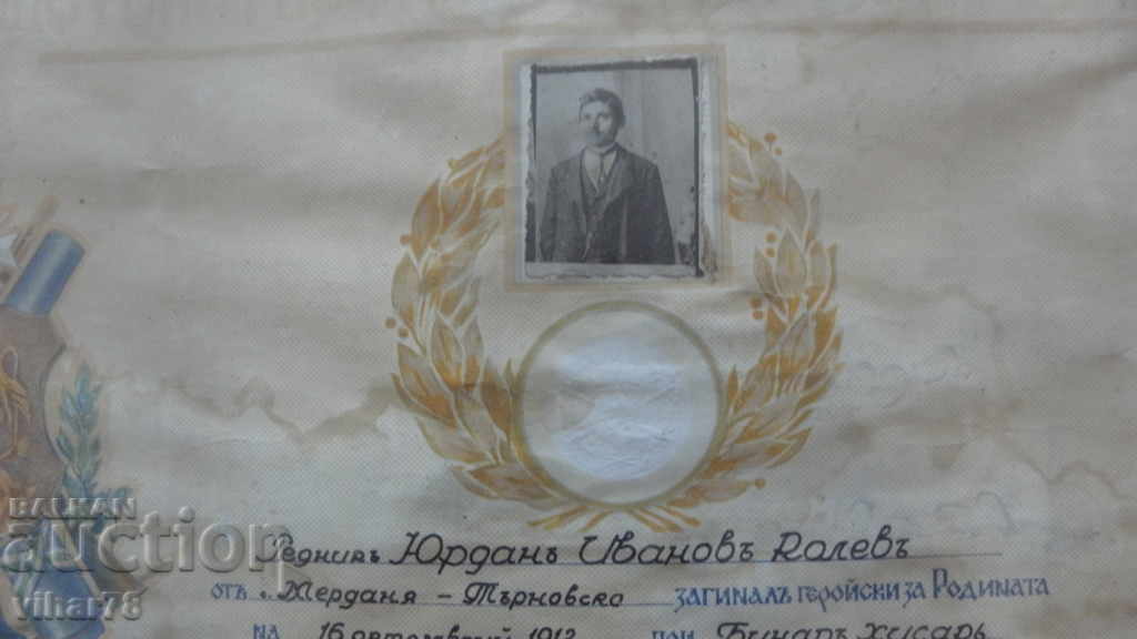 Licitație CERTIFICAT REGATUL BULGARIEI ÎN RAMĂ