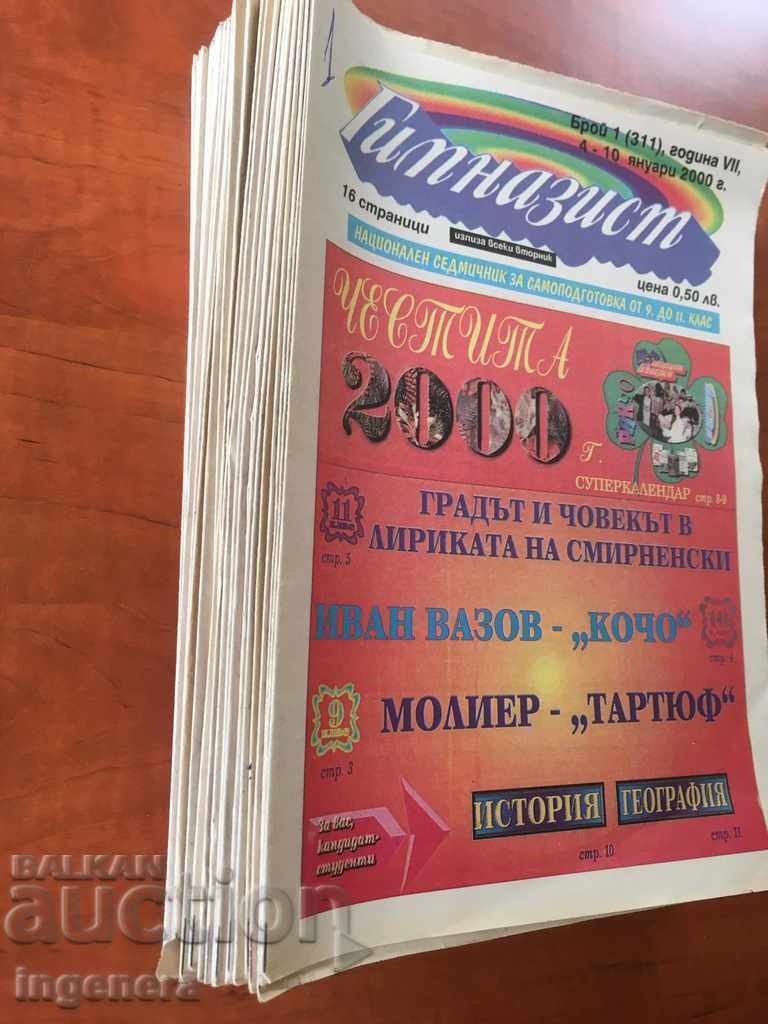 GYMNASIUM JOURNALIST FULL SET-42 PCS SINCE 2000 with price 63.00 BGN | € 32.21 GYMNASIUM JOURNALIST FULL SET-42 PCS SINCE 2000 with price 63.00 BGN | € 32.21