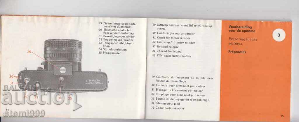 Δημοπρασία Εγχειρίδιο κάμερας PENTAX Δημοπρασία Εγχειρίδιο κάμερας PENTAX