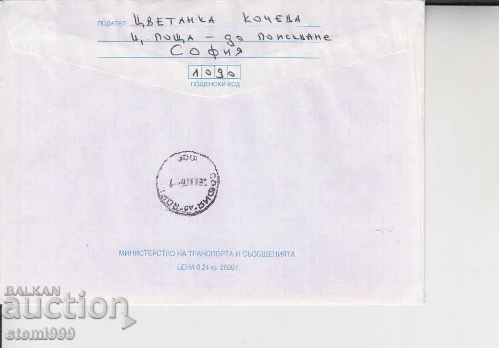 Пощенски плик с цена € 0.51 | 1.00 лв.