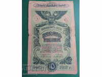 Rusia 1917 - 10 ruble