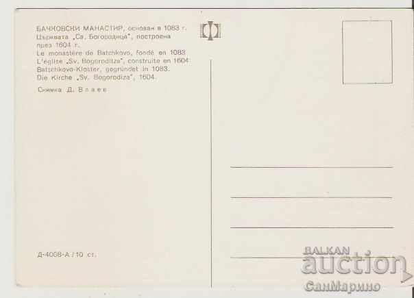 Map Bulgaria Bachkovo Monastery Church 3 * with price 0.70 BGN | € 0.36 Map Bulgaria Bachkovo Monastery Church 3 * with price 0.70 BGN | € 0.36