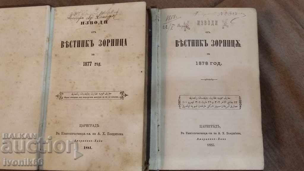 Lot of two old printed Excerpts from the Zornitsa newspaper