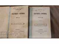 Lot of two old printed Excerpts from the Zornitsa newspaper