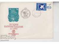 Първодневен Пощенски плик FDC