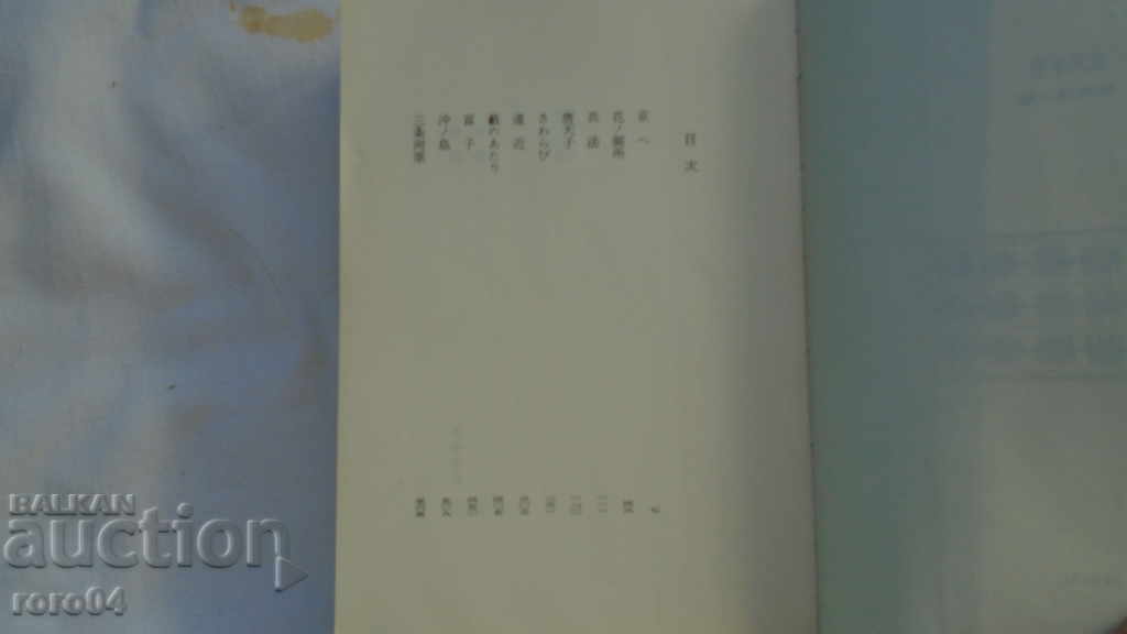 JAPAN - BOOK - BOOK - JAPAN - 5 JAPAN - BOOK - BOOK - JAPAN - 5