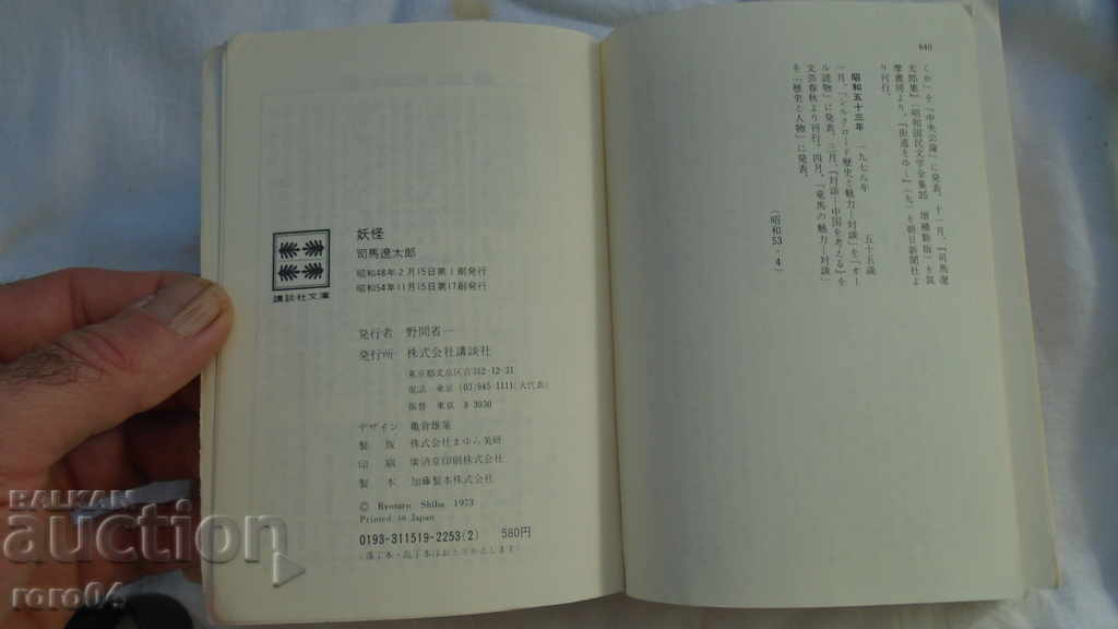 JAPAN - BOOK - BOOK - JAPAN - 6 JAPAN - BOOK - BOOK - JAPAN - 6