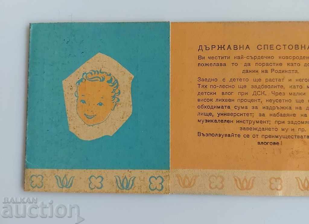 ΚΑΤΑΘΕΣΗ SOC ΠΑΙΔΙΩΝ DSK SAVINGS CASH με τιμή 35.00 BGN | € 17.90 ΚΑΤΑΘΕΣΗ SOC ΠΑΙΔΙΩΝ DSK SAVINGS CASH με τιμή 35.00 BGN | € 17.90